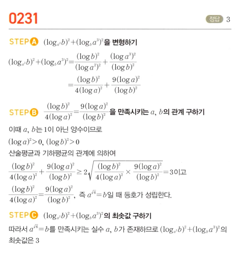 마플시너지 대수1 231번 풀이