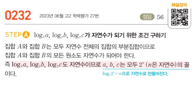 마플시너지 대수1 232번 풀이