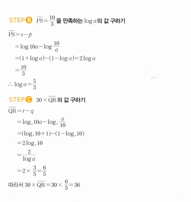 마플시너지 대수1 233번 풀이 (2)