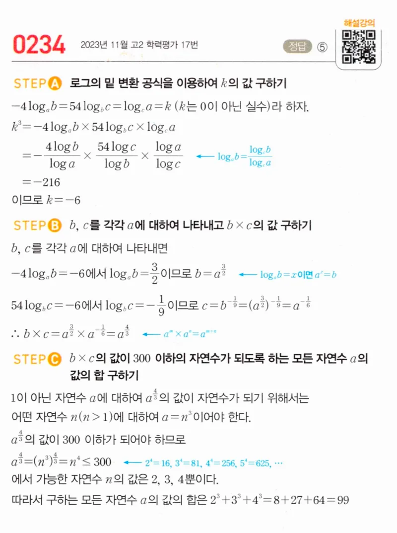 마플시너지 대수1 234번 풀이
