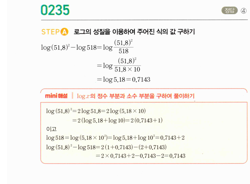 마플시너지 대수1 235번 풀이