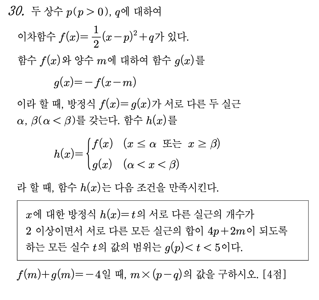 2025년 10월 고1 모의고사 수학 30번 문제