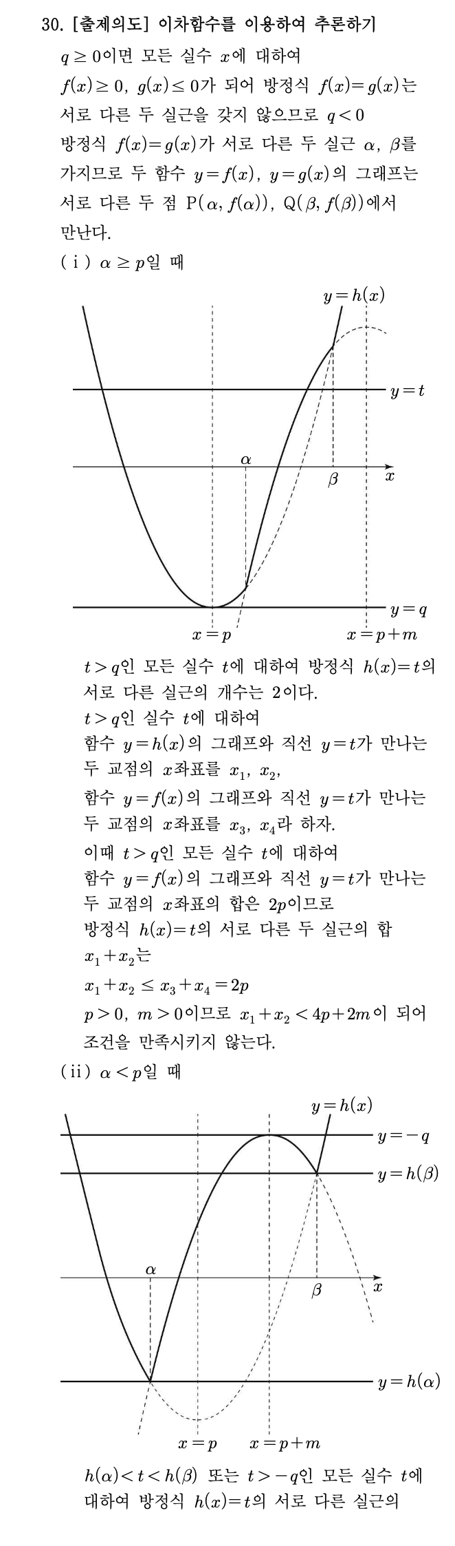 2025년 10월 고1 30번 해설 1