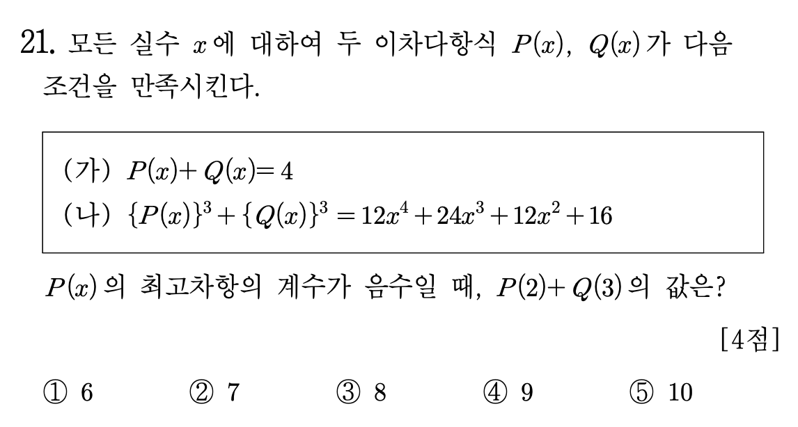 2018년 6월 고1 모의고사 21번 문제