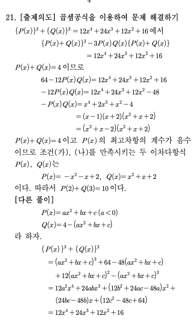 2018년 6월 21번 해설 1 - 공식 적용 및 전개