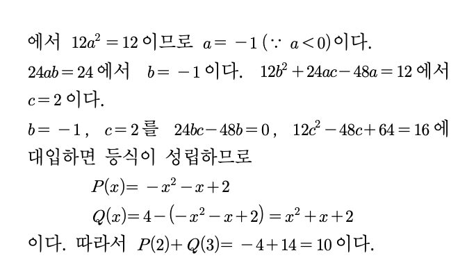 2018년 6월 21번 해설 2 - 다른 풀이(계수비교법)