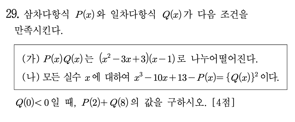 2022년 6월 고1 모의고사 29번 문제