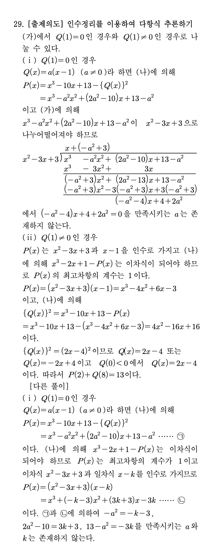 2022년 6월 29번 전체 해설