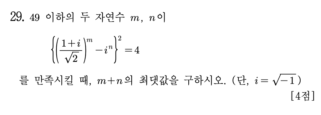 2023년 6월 고1 모의고사 29번 문제