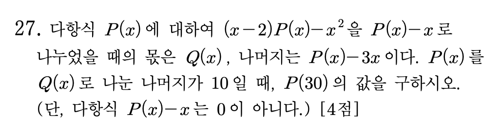 고1 2023년 9월 모의고사 27번 문제