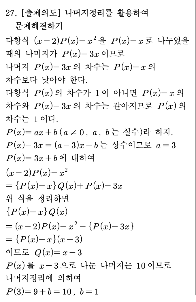 고1 2023년 9월 27번 상세 해설