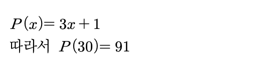 P(x) = 3x + 1, P(30) = 91 최종 계산