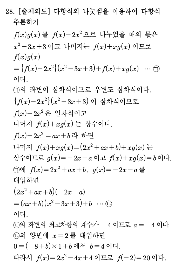 고1 2024년 6월 28번 공식 해설