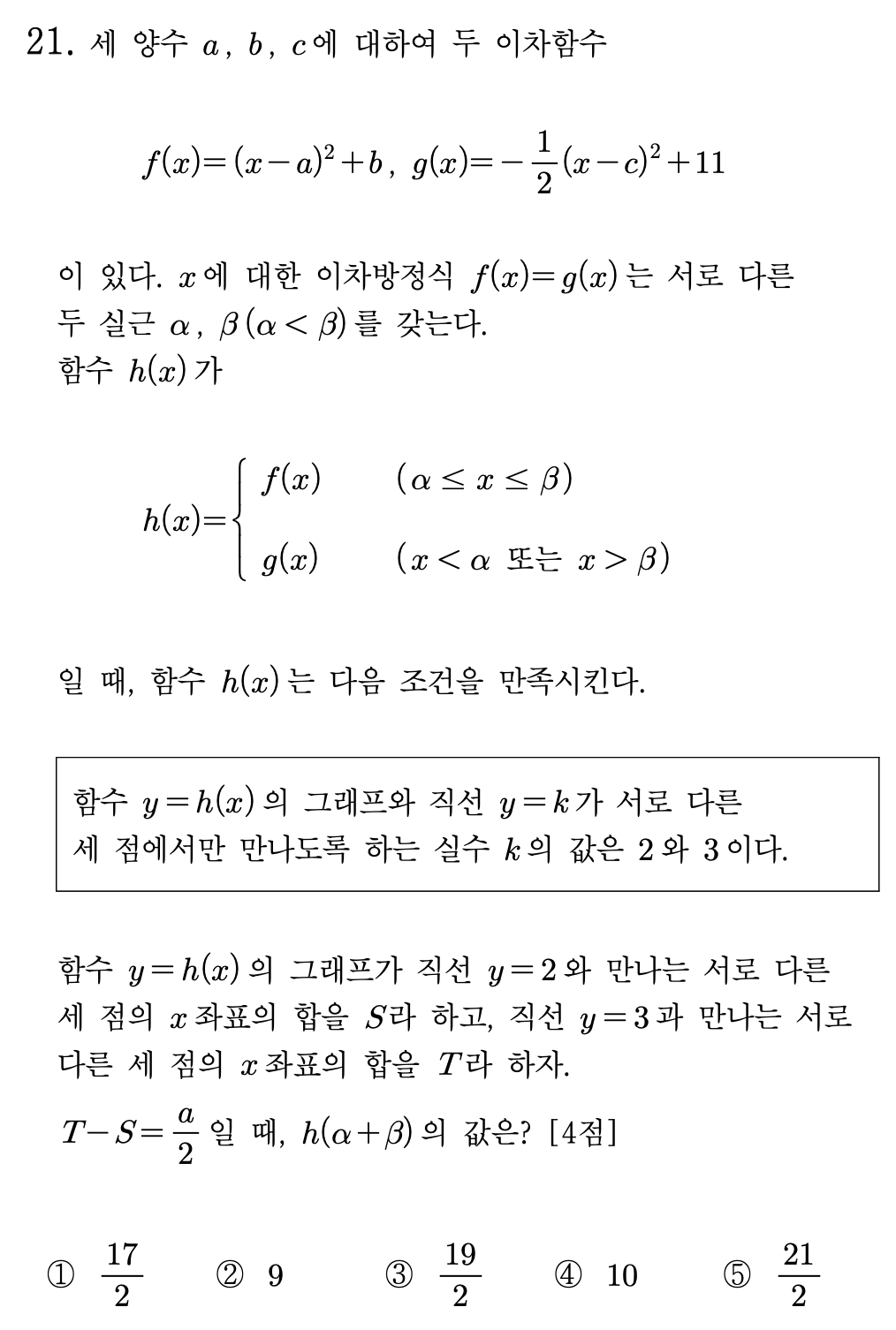 고1 2024년 9월 모의고사 21번 문제