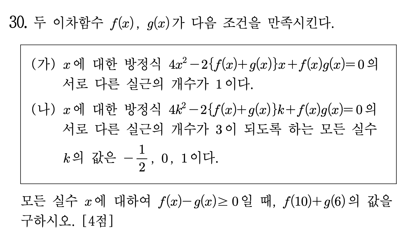 고1 2025년 6월 30번 문제