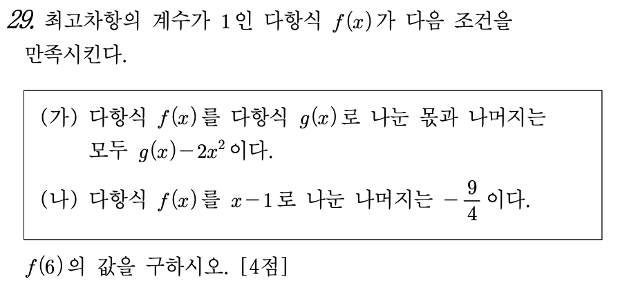 고2 2019년 3월 모의고사 수학 29번 문제