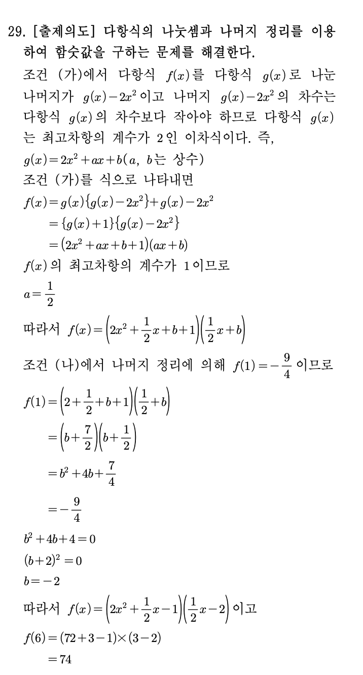 고2 2019년 3월 모의고사 수학 29번 전체 해설