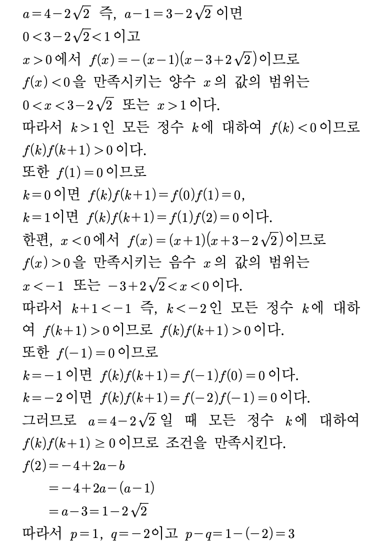 고2 2025년 3월 21번 해설5 - 최종 결론