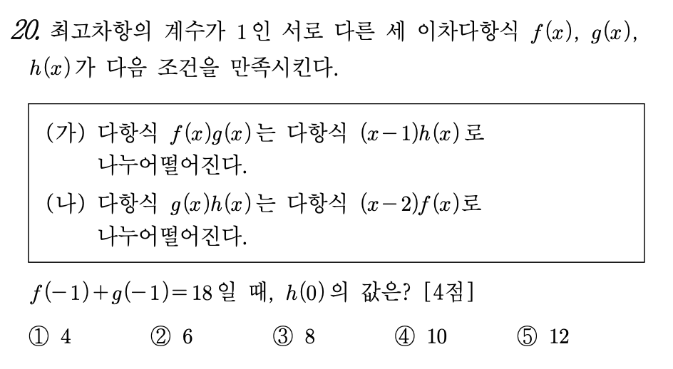 고2 2026년 3월 모의고사 수학 20번 문제