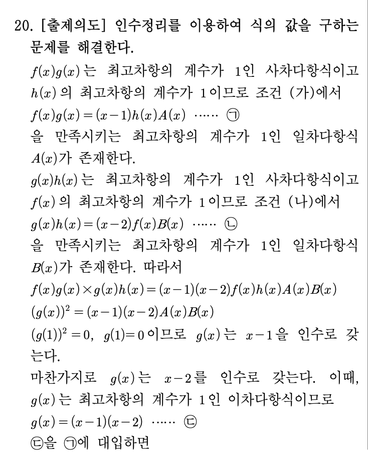 고2 2026년 3월 모의고사 수학 20번 해설 1 - g(x) 형태 결정