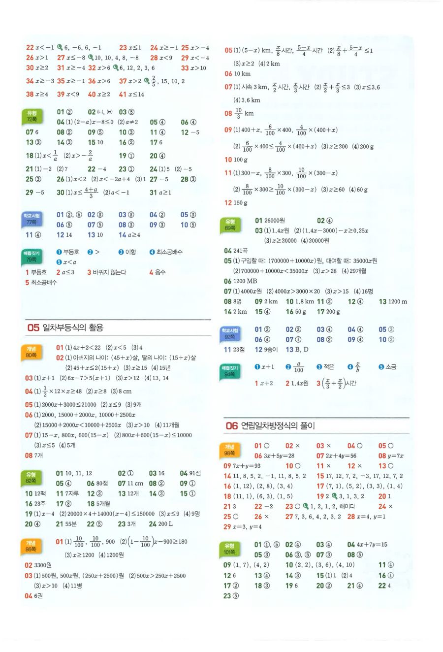 베이직쎈 중2-1 빠른정답 3