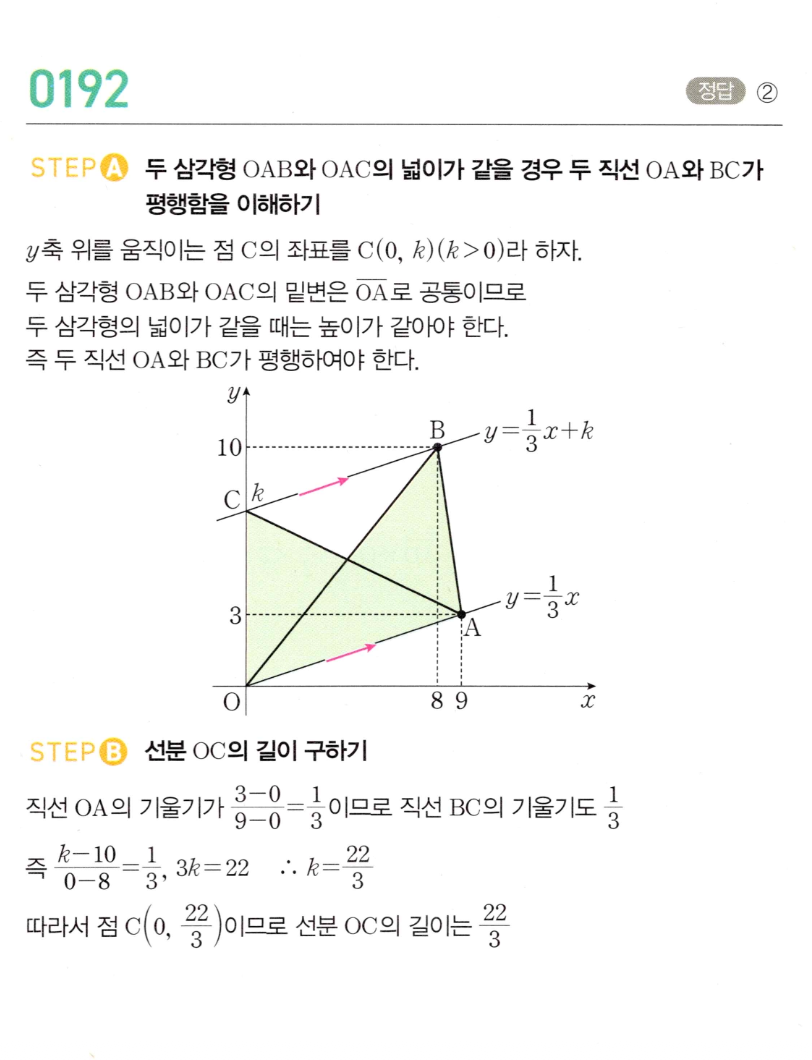 마플시너지 공통수학2 0192번 해설이미지
