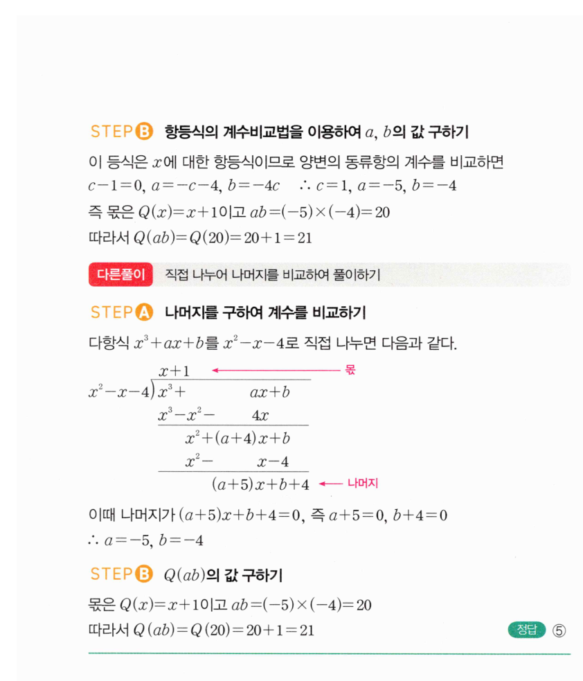 2026 마플시너지 미적분1 0151번 해설 이미지