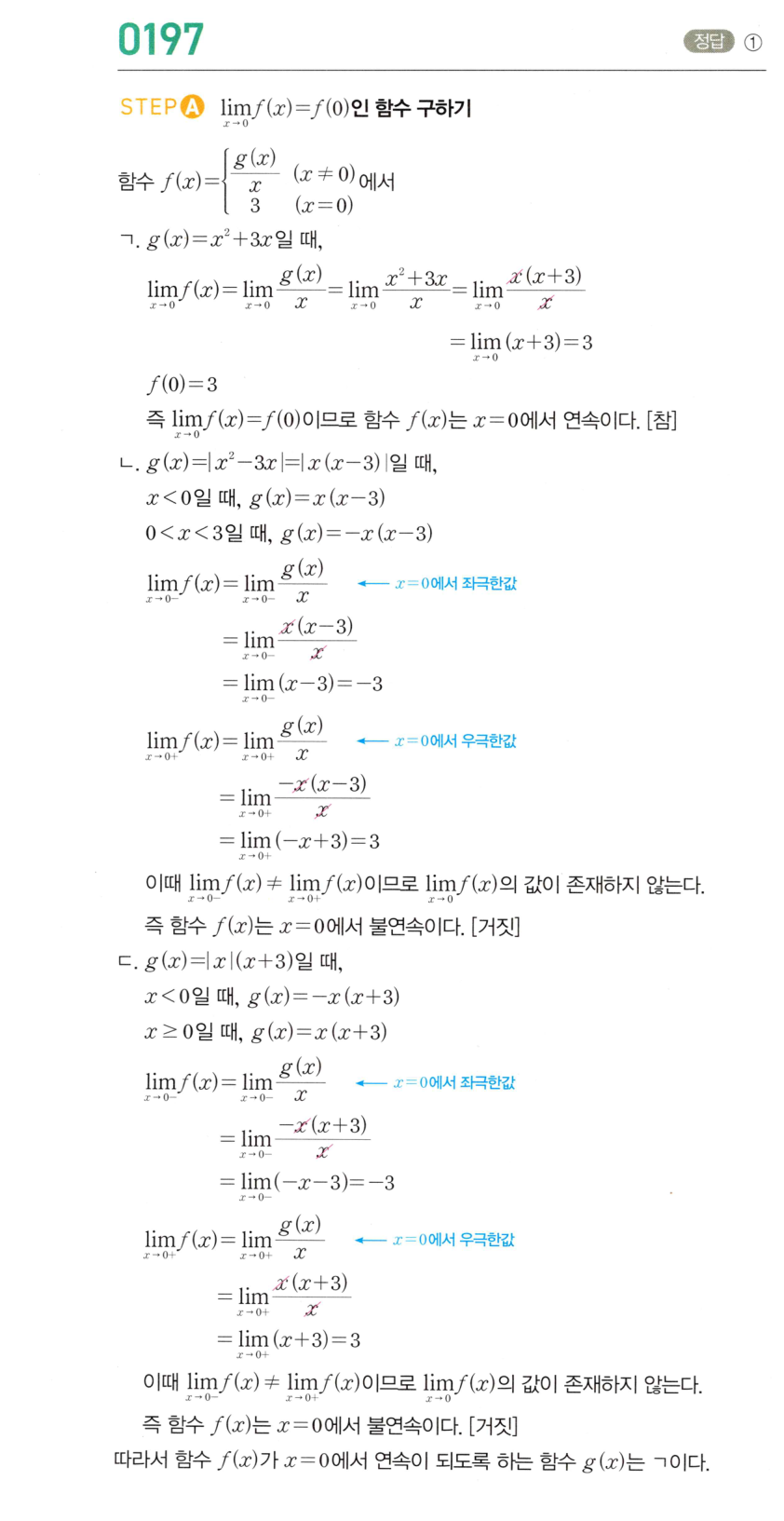 0197번 해설이미지 1