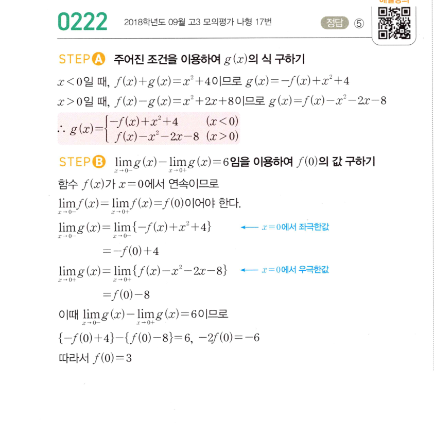 0222번 해설이미지 1