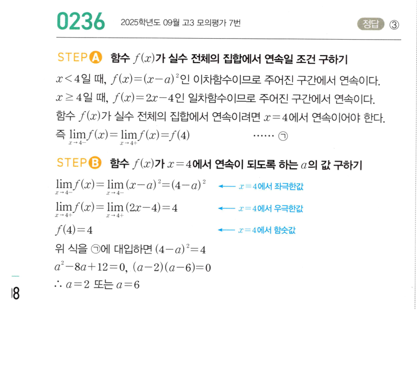 0236번 해설이미지 1