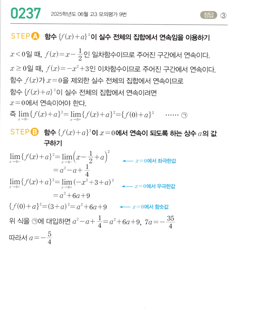 0237번 해설이미지 1