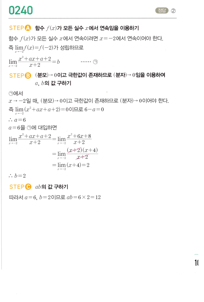 0240번 해설이미지 1