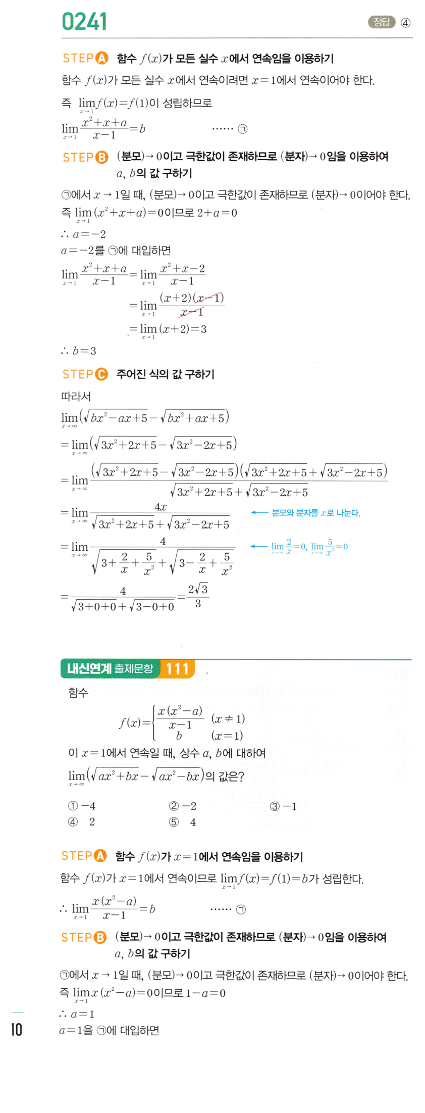 0241번 해설이미지 1