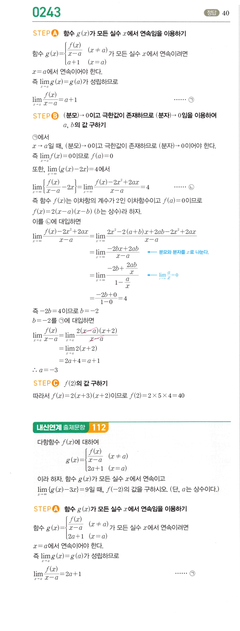 0243번 해설이미지 1