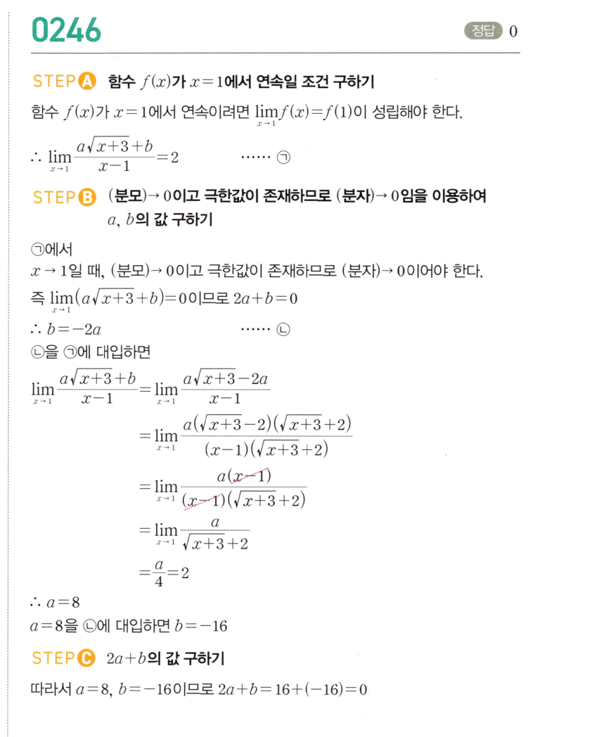0246번 해설이미지 1