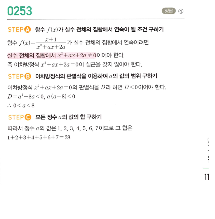0253번 해설이미지 1