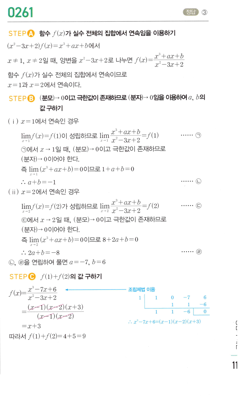 0261번 해설이미지 1