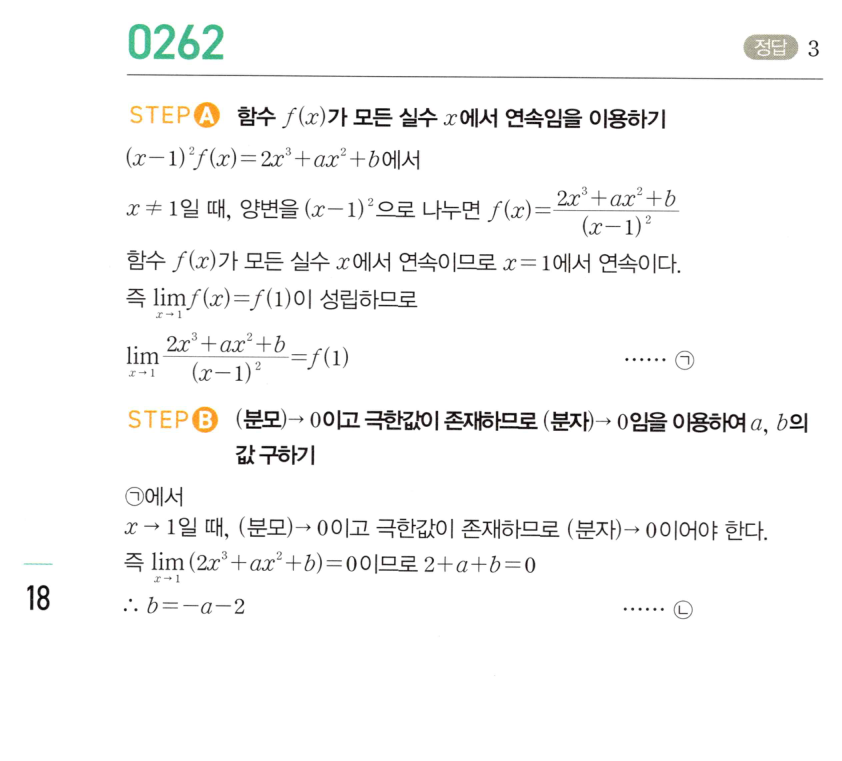 0262번 해설이미지 1