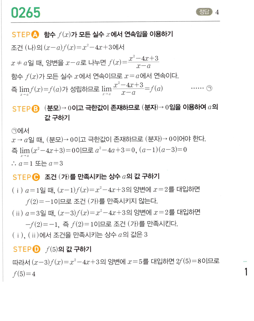 0265번 해설이미지 1