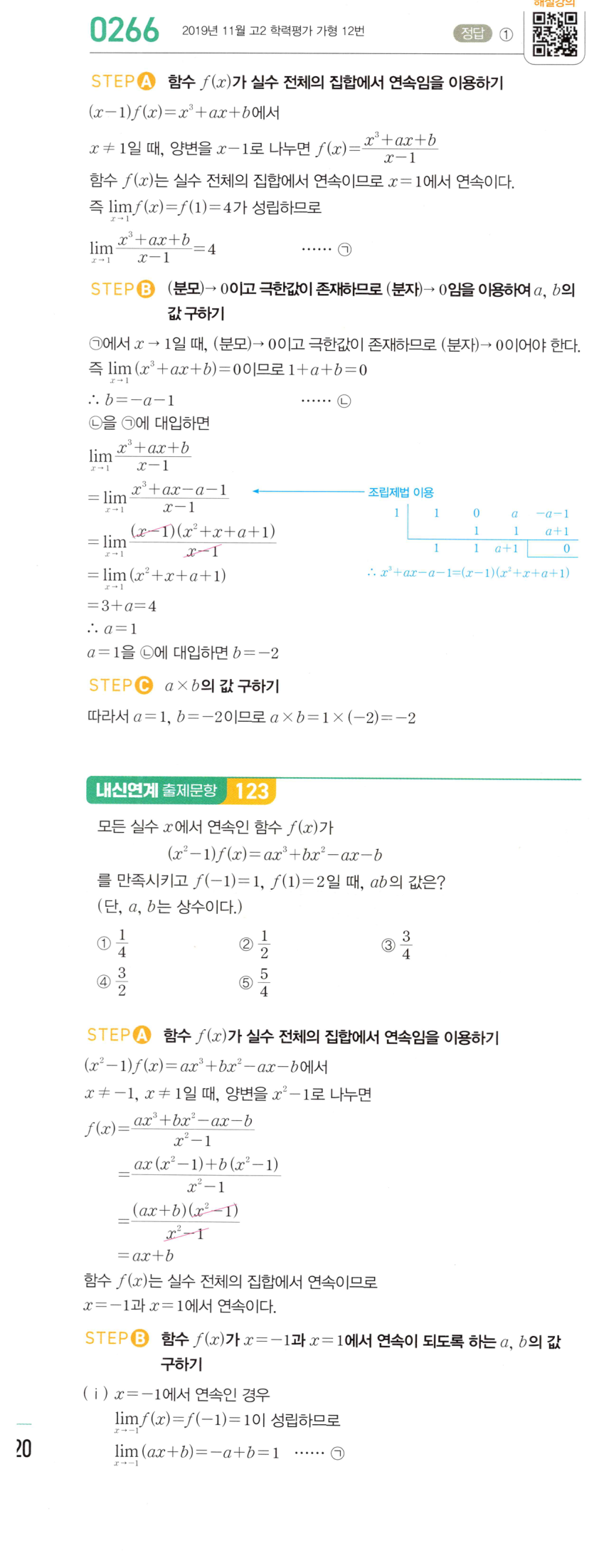 0266번 해설이미지 1