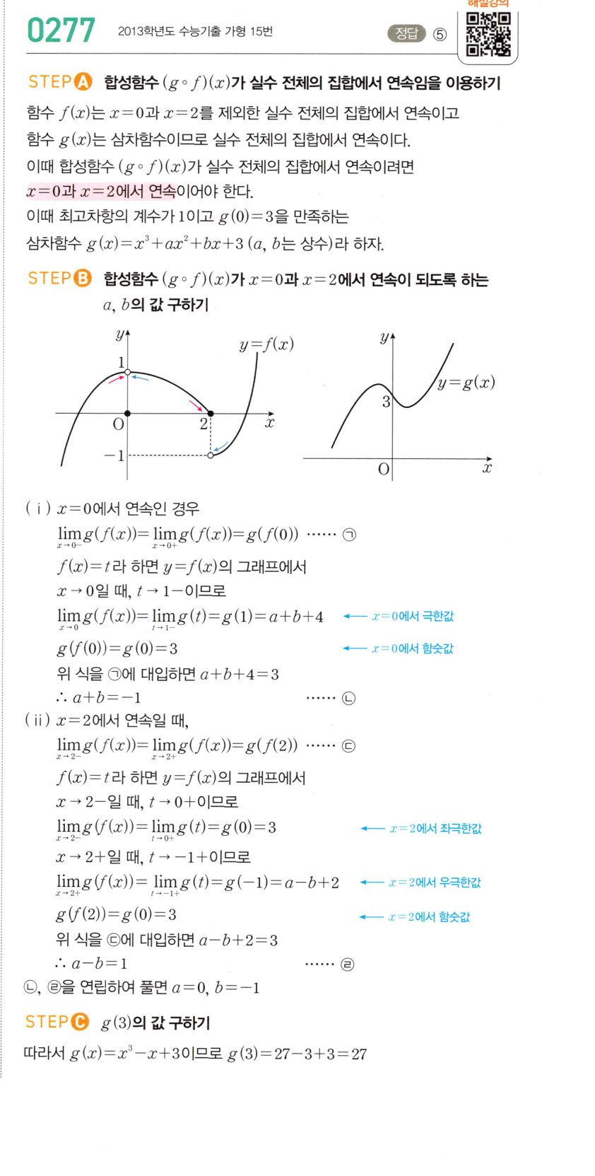 0277번 해설이미지 1