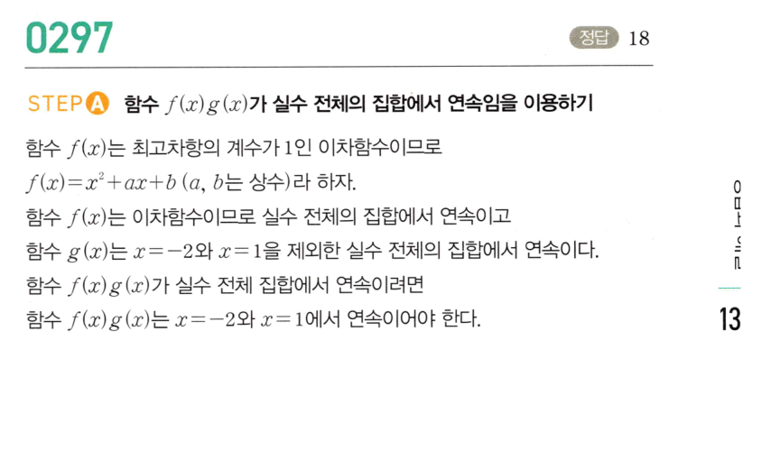 0297번 해설이미지 1