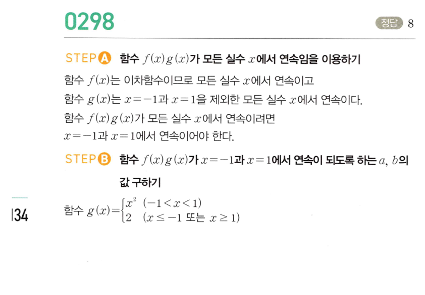 0298번 해설이미지 1
