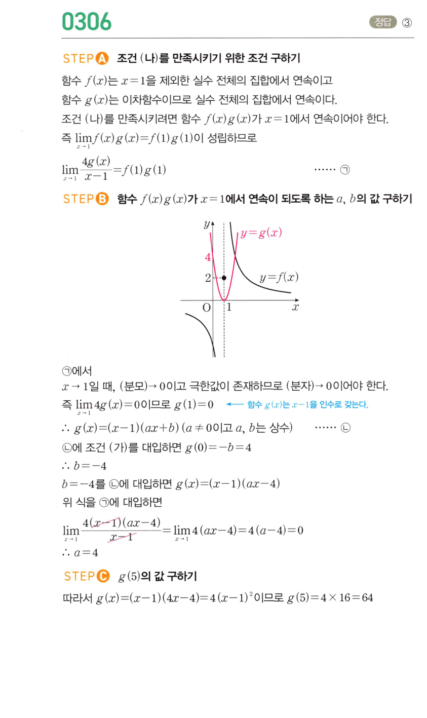0306번 해설이미지 1