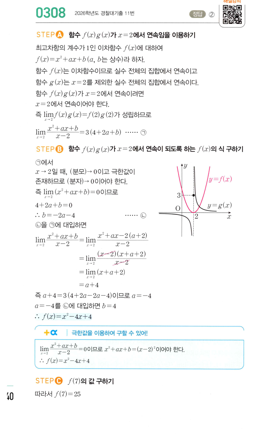 0308번 해설이미지 1
