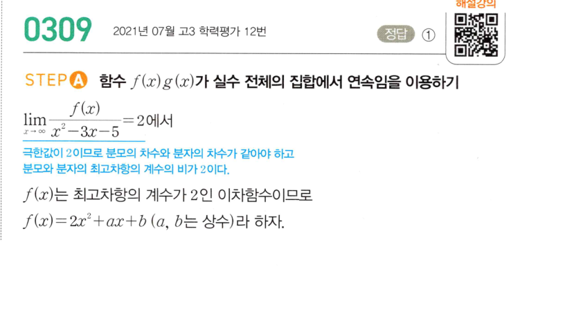 0309번 해설이미지 1