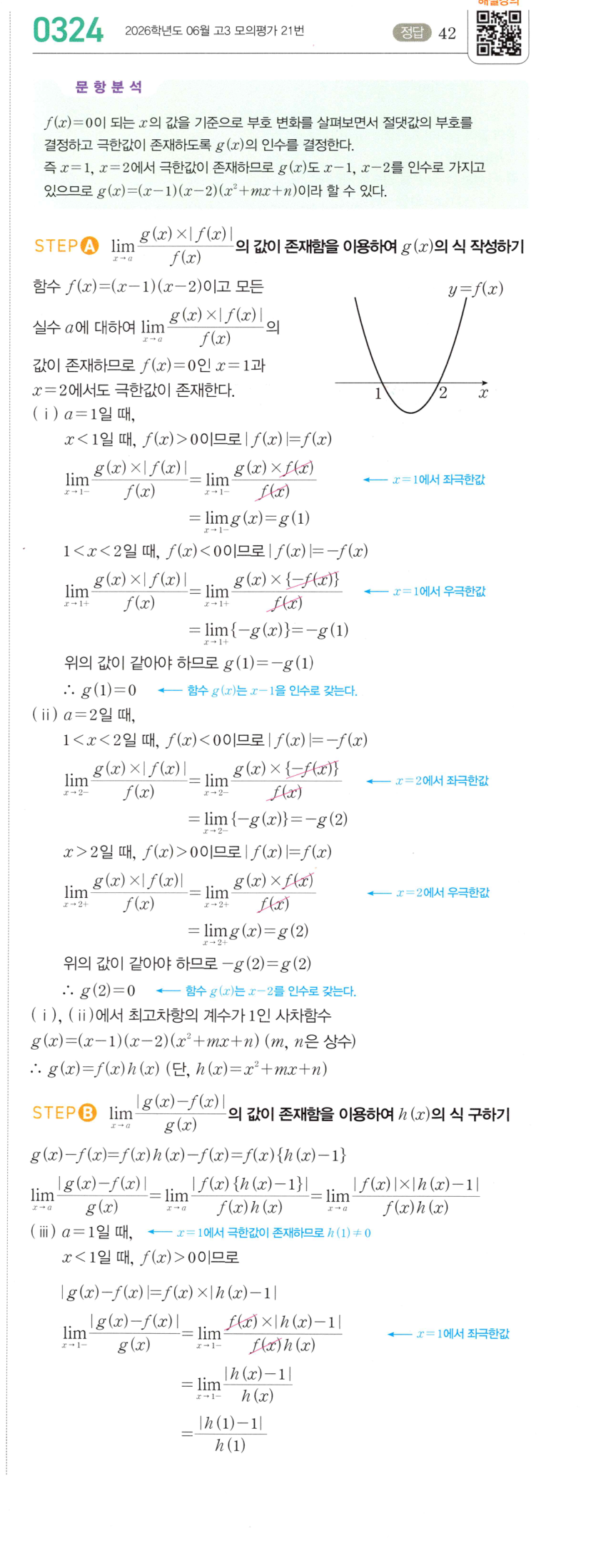 0324번 해설이미지 1