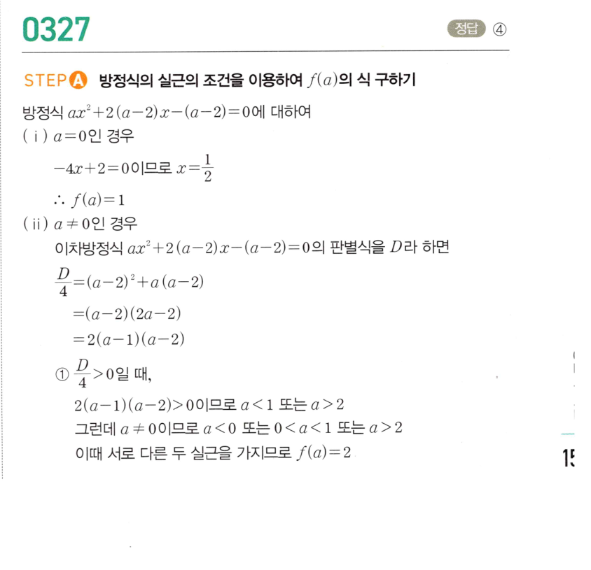 0327번 해설이미지 1