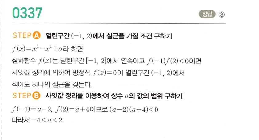 0337번 해설이미지 1