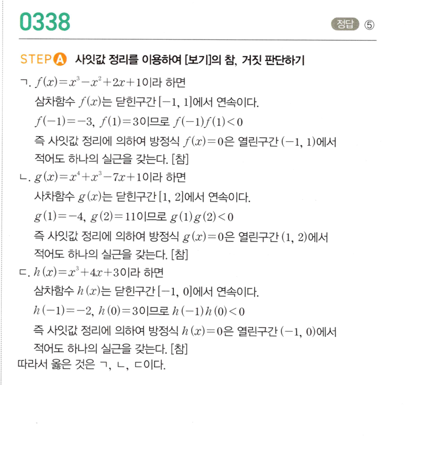 0338번 해설이미지 1